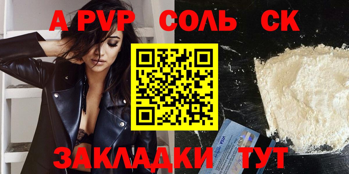 Alfa_PVP СК  A PVP Соль  A PVP крисы CK  Удомля  Вход с VPN 