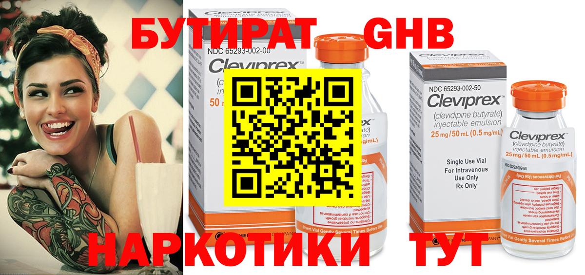 БУТИРАТ оксибутират  Вход с VPN  Удомля 