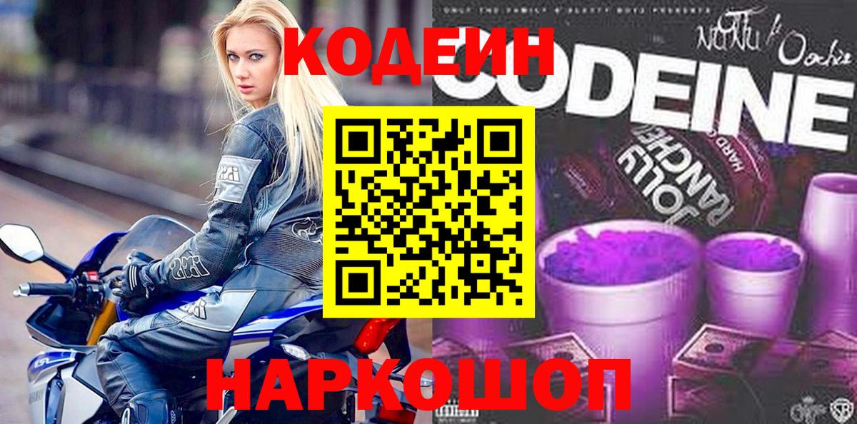 Кодеиновый сироп Lean напиток Lean (лин) Удомля