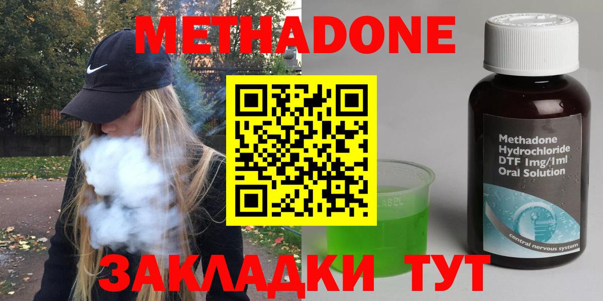   как зайти  МЕТАДОН кристалл  Вход с VPN  Метадон белоснежный  Удомля 